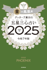 占いの電子書籍ランキング｜本・小説を読むならmusic.jp