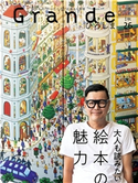 Grandeひろしま Vol.26 有限会社グリーンブリーズ