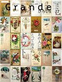 Grandeひろしま Vol.27 有限会社グリーンブリーズ