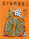Grandeひろしま Vol.28 有限会社グリーンブリーズ