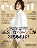 eclat 2020年5月号 集英社