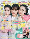 Seventeen 2020年5月号 集英社