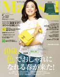 Marisol 2020年5月号 集英社