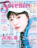 Seventeen 2020年6・7月合併号 集英社