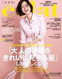eclat 2020年6・7月合併号 集英社