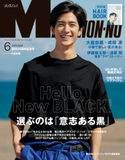 MEN’S NON-NO 2020年6月号 集英社