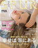 SPUR 2020年7月号 集英社
