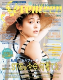 Seventeen 2020年8月号 集英社