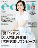 eclat 2020年8月号 集英社
