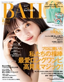 BAILA 2020年8月号 集英社
