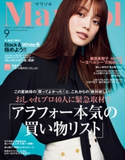 Marisol 2020年9月号 集英社