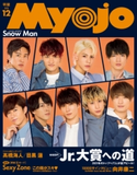 Myojo 2020年12月号 集英社