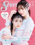 Seventeen 2021年3月号 集英社
