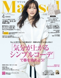 Marisol 2021年4月号 集英社