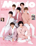Myojo 2021年5月号 集英社
