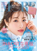 MORE 2021年5月号 集英社