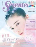 Seventeen 2021年5月号 集英社