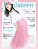 Seventeen 2021年6月号 集英社