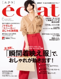 eclat 2021年6月号 集英社