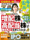 ダイヤモンドZAi 20年1月号 ダイヤモンド社