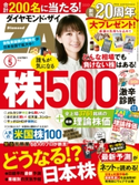 ダイヤモンドZAi 20年5月号 ダイヤモンド社