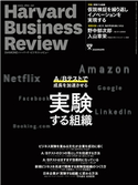 DIAMONDハーバード・ビジネス・レビュー 20年6月号 ダイヤモンド社