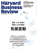 DIAMONDハーバード・ビジネス・レビュー 20年8月号 ダイヤモンド社