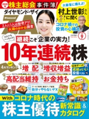 ダイヤモンドZAi 20年9月号 ダイヤモンド社