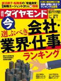 週刊ダイヤモンド 20年8月1日号 ダイヤモンド社