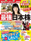 ダイヤモンドZAi 20年10月号 ダイヤモンド社
