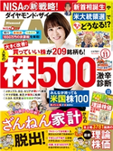 ダイヤモンドZAi 20年11月号 ダイヤモンド社