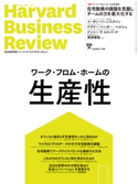 DIAMONDハーバード・ビジネス・レビュー 20年11月号 ダイヤモンド社