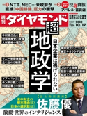 週刊ダイヤモンド 20年10月17日号 ダイヤモンド社