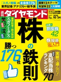 週刊ダイヤモンド 20年10月24日号 ダイヤモンド社