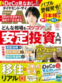 ダイヤモンドZAi 20年12月号 ダイヤモンド社