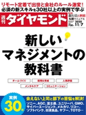 週刊ダイヤモンド 20年11月7日号 ダイヤモンド社