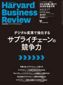 DIAMONDハーバード・ビジネス・レビュー 20年12月号 ダイヤモンド社