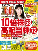 ダイヤモンドZAi 21年1月号 ダイヤモンド社