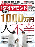 週刊ダイヤモンド 20年11月28日号 ダイヤモンド社