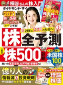 ダイヤモンドZAi 21年2月号 ダイヤモンド社