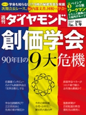 週刊ダイヤモンド 21年1月9日号 ダイヤモンド社