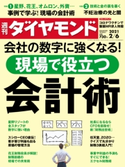 週刊ダイヤモンド 21年2月6日号 ダイヤモンド社