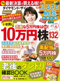 ダイヤモンドZAi 21年4月号 ダイヤモンド社