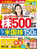 ダイヤモンドZAi 21年5月号 ダイヤモンド社