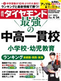 週刊ダイヤモンド 21年4月24日号 ダイヤモンド社