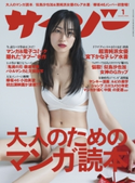 サイゾー 2020年1月号 株式会社サイゾー
