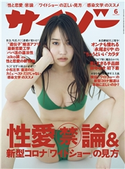 サイゾー 2020年6月号 株式会社サイゾー