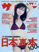 サイゾー 2020年9月号 株式会社サイゾー