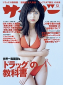サイゾー 2020年12月号 株式会社サイゾー