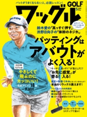 ワッグル2020年5月号 実業之日本社